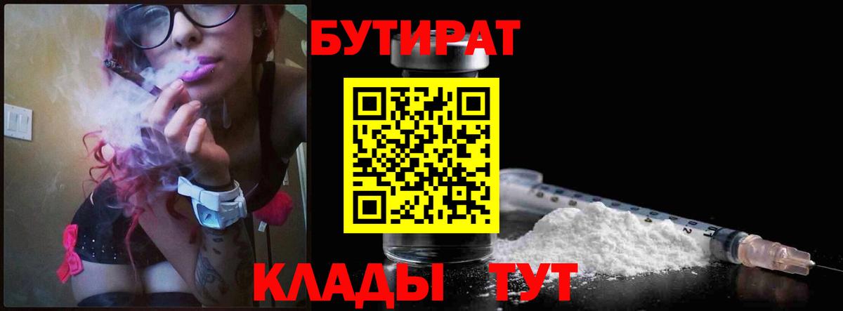 БУТИРАТ  Вход с VPN  Бахчисарай  Бутират Butirat 