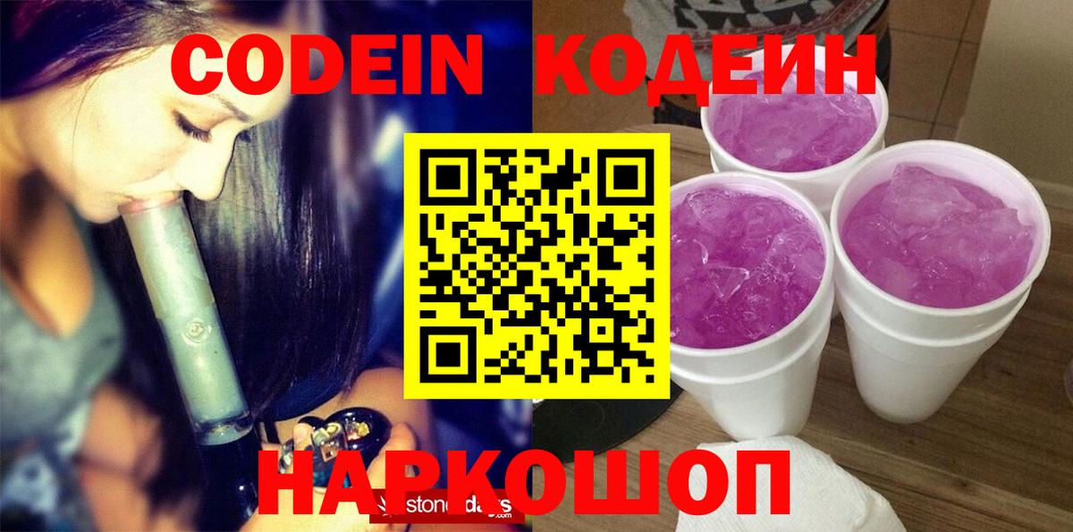 Кодеин напиток Lean (лин) Бахчисарай