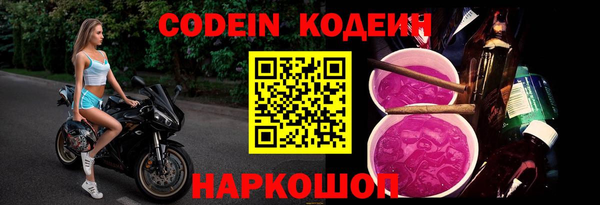 Бахчисарай  Codein напиток Lean (лин)  Вход с VPN 