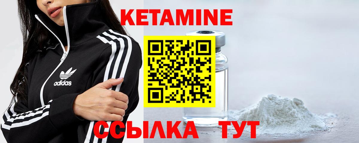 КЕТАМИН VHQ Бахчисарай