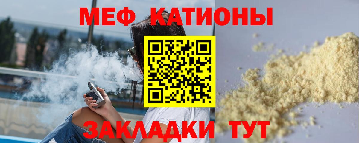 Меф кристаллы  Меф  МЯУ-МЯУ  Вход с VPN  Бахчисарай  МЕФ мяу мяу 