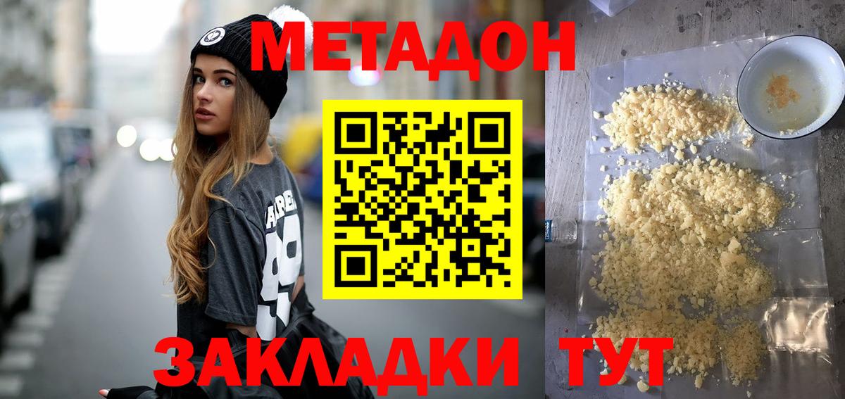Бахчисарай  МЕТАДОН methadone  Вход с VPN 
